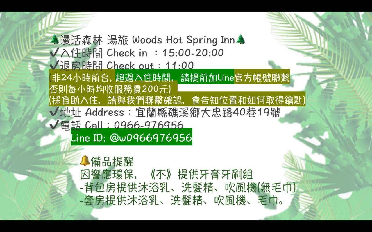 Woods Inn Jiaoxi Zewnętrze zdjęcie